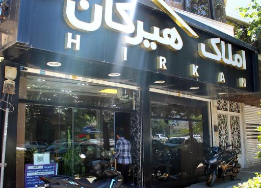 عکس املاک هیرکان آیدین طوسی