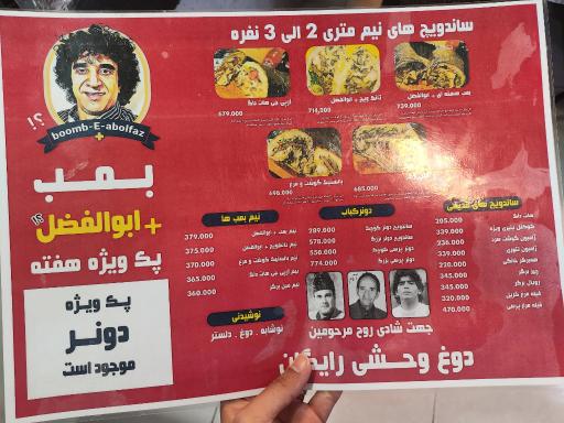 عکس بمب ابوالفضل