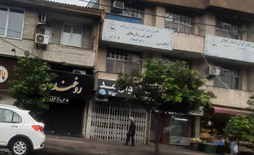 عکس کانون زبان ایران