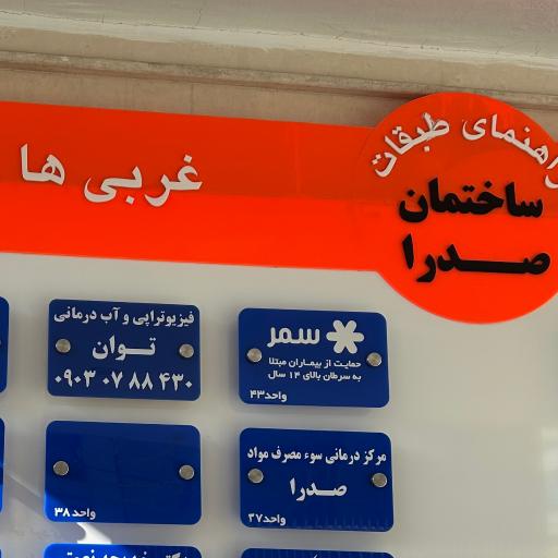 عکس کلینیک فیزیوتراپی وآب درمانی توان