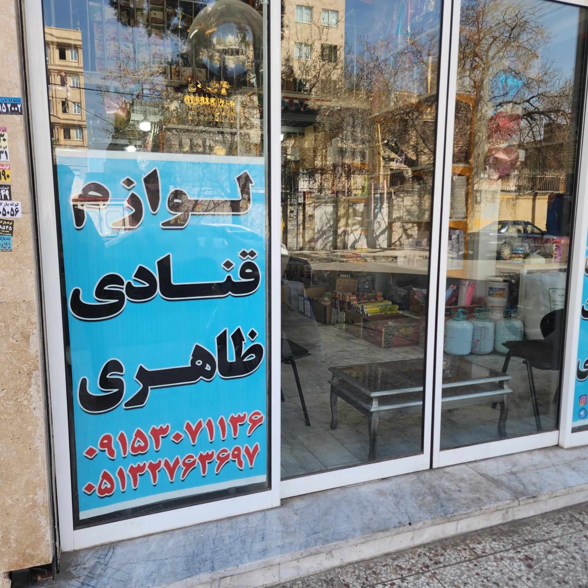 عکس لوازم قنادی ظاهری