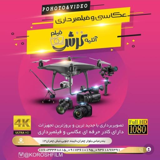 کرش فیلم