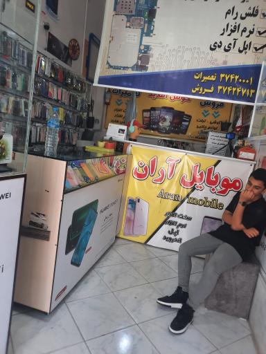 موبایل آران