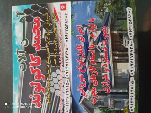 عکس آهن آلات محمد کاکولوند