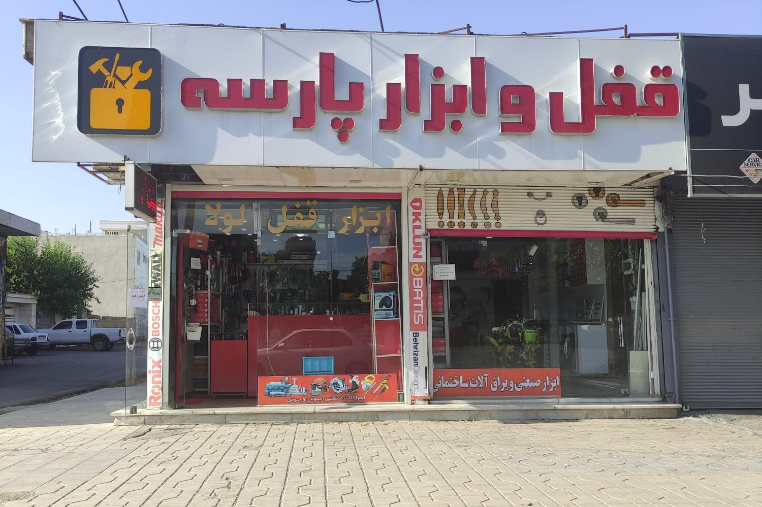 عکس  ابزار پارسه