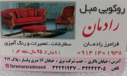 عکس مبلسازی رادمان