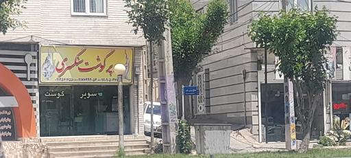 عکس سوپر گوشت سنگسری