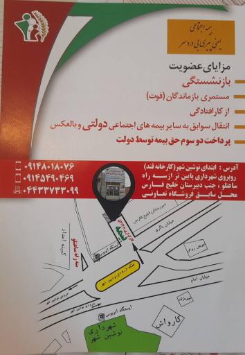 عکس کارگزاری ۵۲۱۴۸ بیمه اجتماعی کشاورزان و روستائیان و عشایر