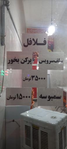 عکس فلافلی پر کن بخور