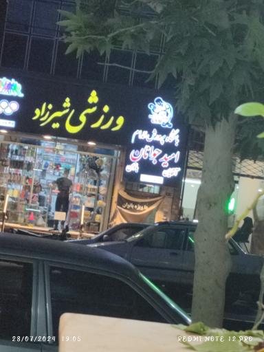 عکس باشگاه بدنسازی امید جوانان شیرزاد