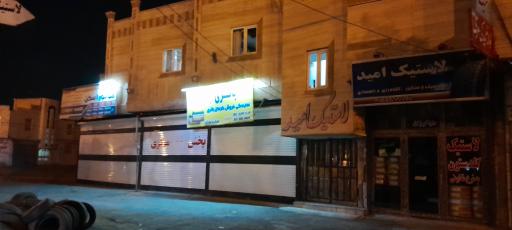 عکس لاستیک امید