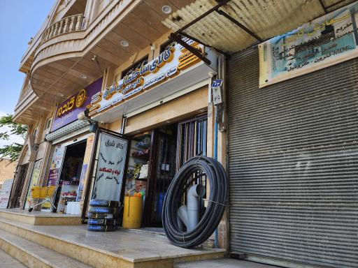 عکس کالای ساختمانی شرق