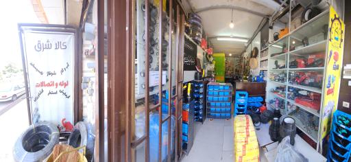 عکس کالای ساختمانی شرق