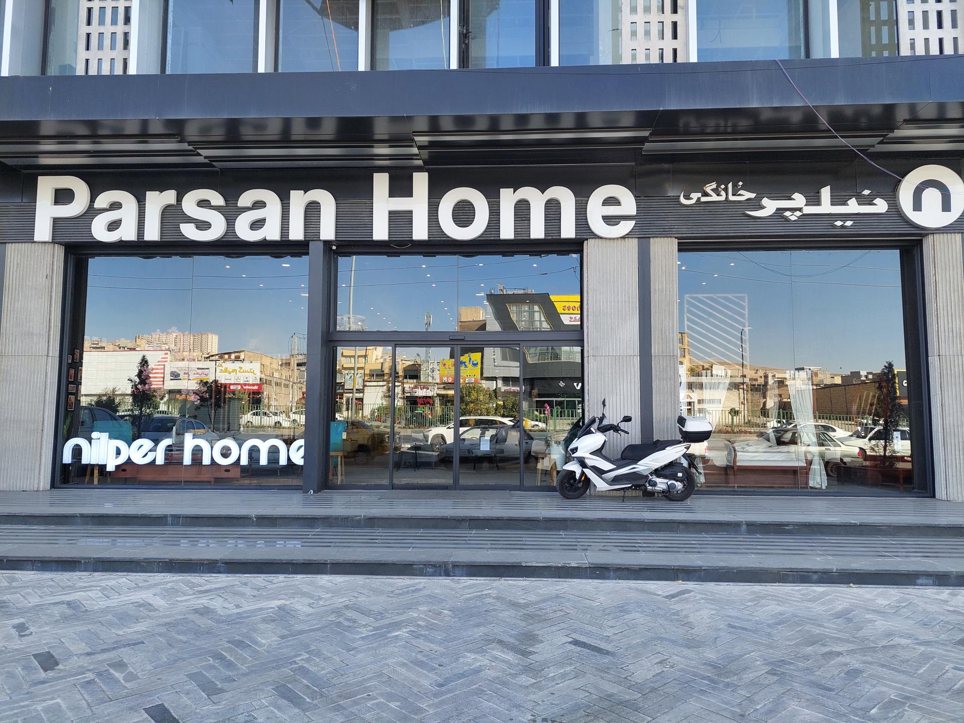 عکس نیلپر خانگی (پرسان هوم)