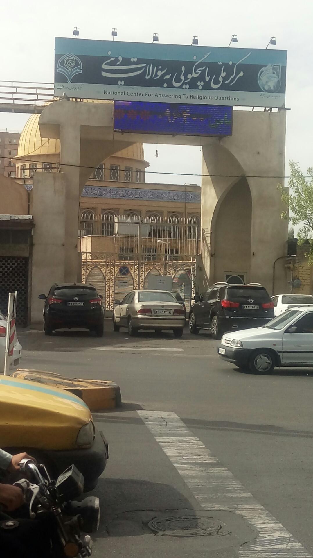 عکس مرکز ملی پاسخگویی به سوالات دینی