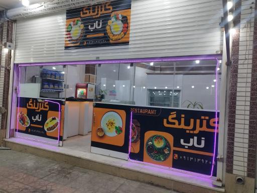 عکس کترینگ ناب