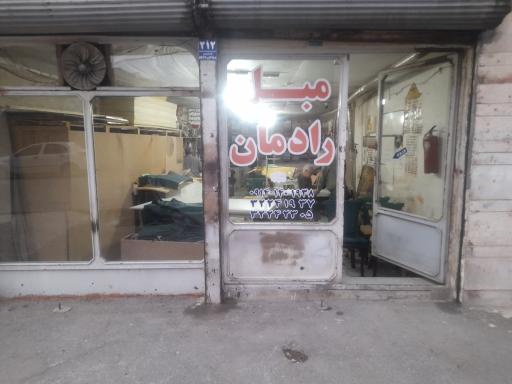 عکس مبلسازی رادمان