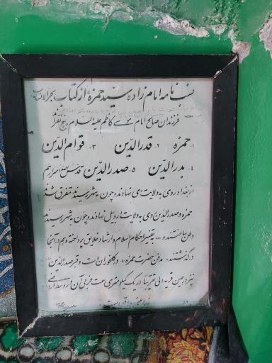 عکس مرقد امامزاده حمزه