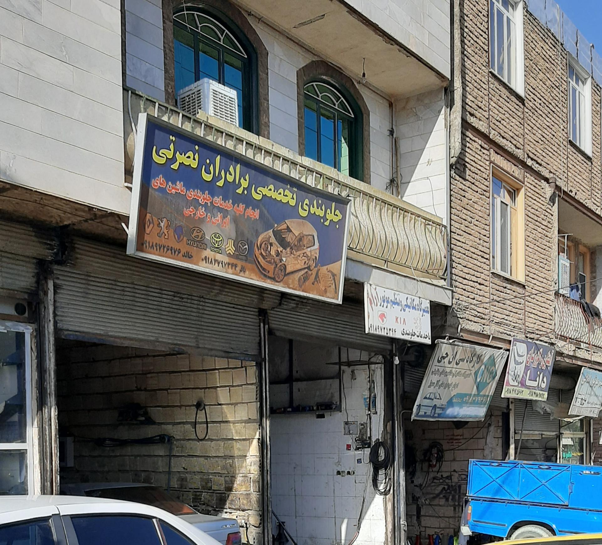 عکس خدمات جلوبندی برادران نصرتی