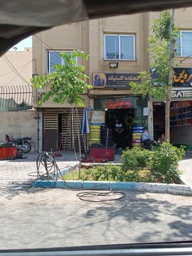 عکس دهکده لاستیک