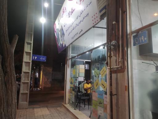 عکس فروشگاه کارتخوان وکافی نت ملل