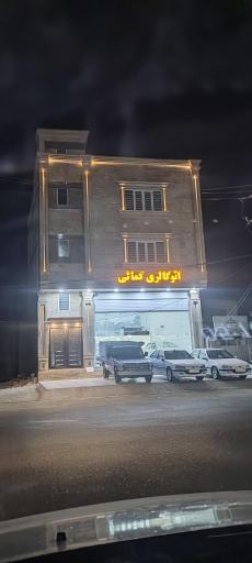 عکس اتوگالری کمالی