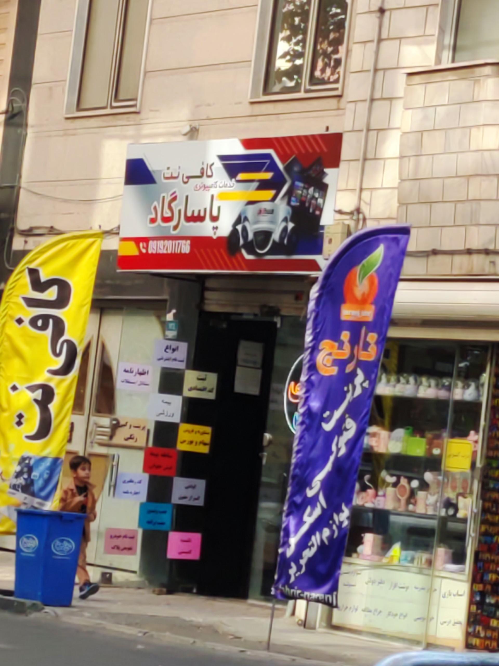 عکس کافی نت فلاح  بهاران