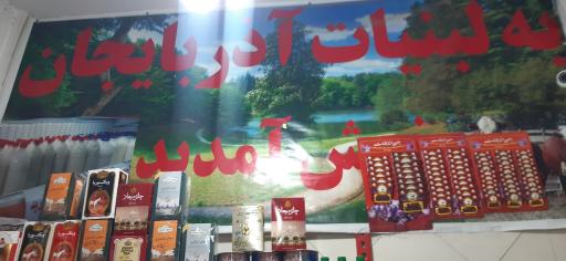 عکس لبنیات سنتی آذربایجان