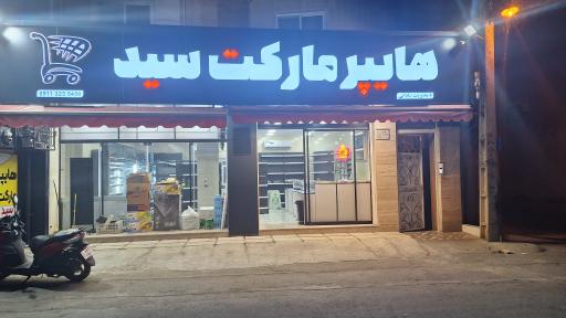 عکس سوپر سید