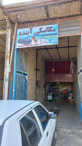 عکس مکانیکی آینده(میثم قنبری)