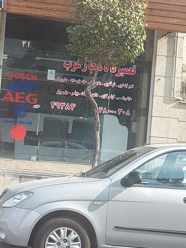 عکس تعمیرگاه مجاز غرب