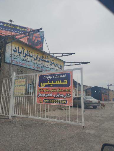 عکس لیفتراک حسینی