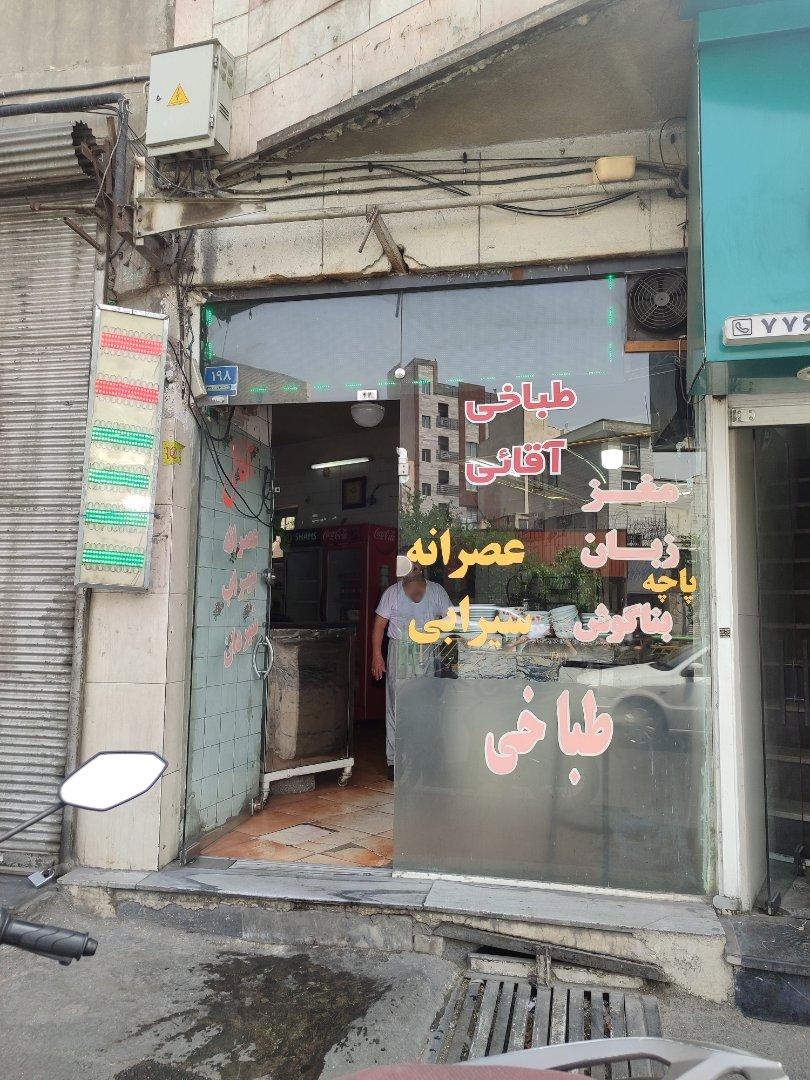 عکس کله پاچه آقائی