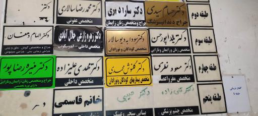 عکس مجتمع پزشکی نیما