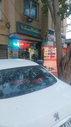 عکس دهکده لاستیک