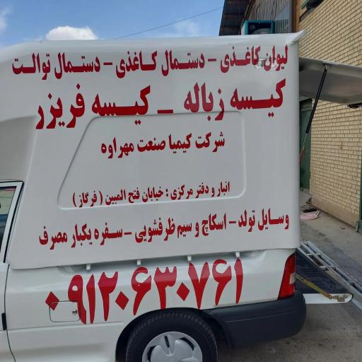 عکس کارخانه کیمیا صنعت مهراوه 