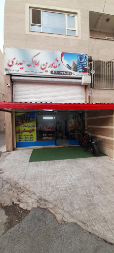 عکس مشاور املاک حیدری