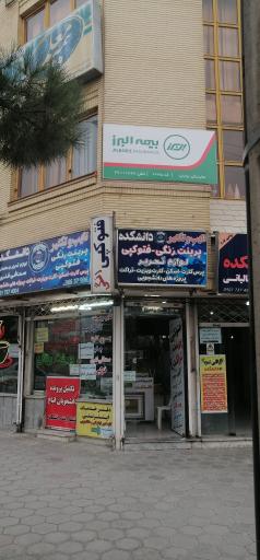 کافی نت دانشکده