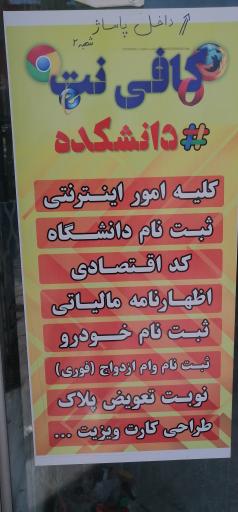 عکس کافی نت دانشکده