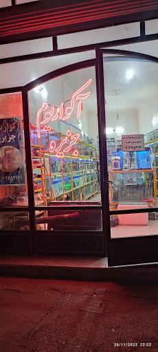 عکس فروشگاه آکواریوم جزیره