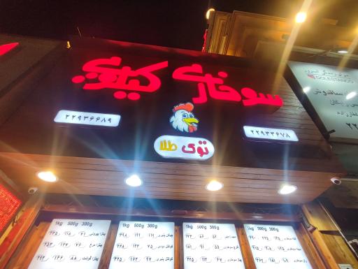 عکس سوخاری کیلویی توک طلا