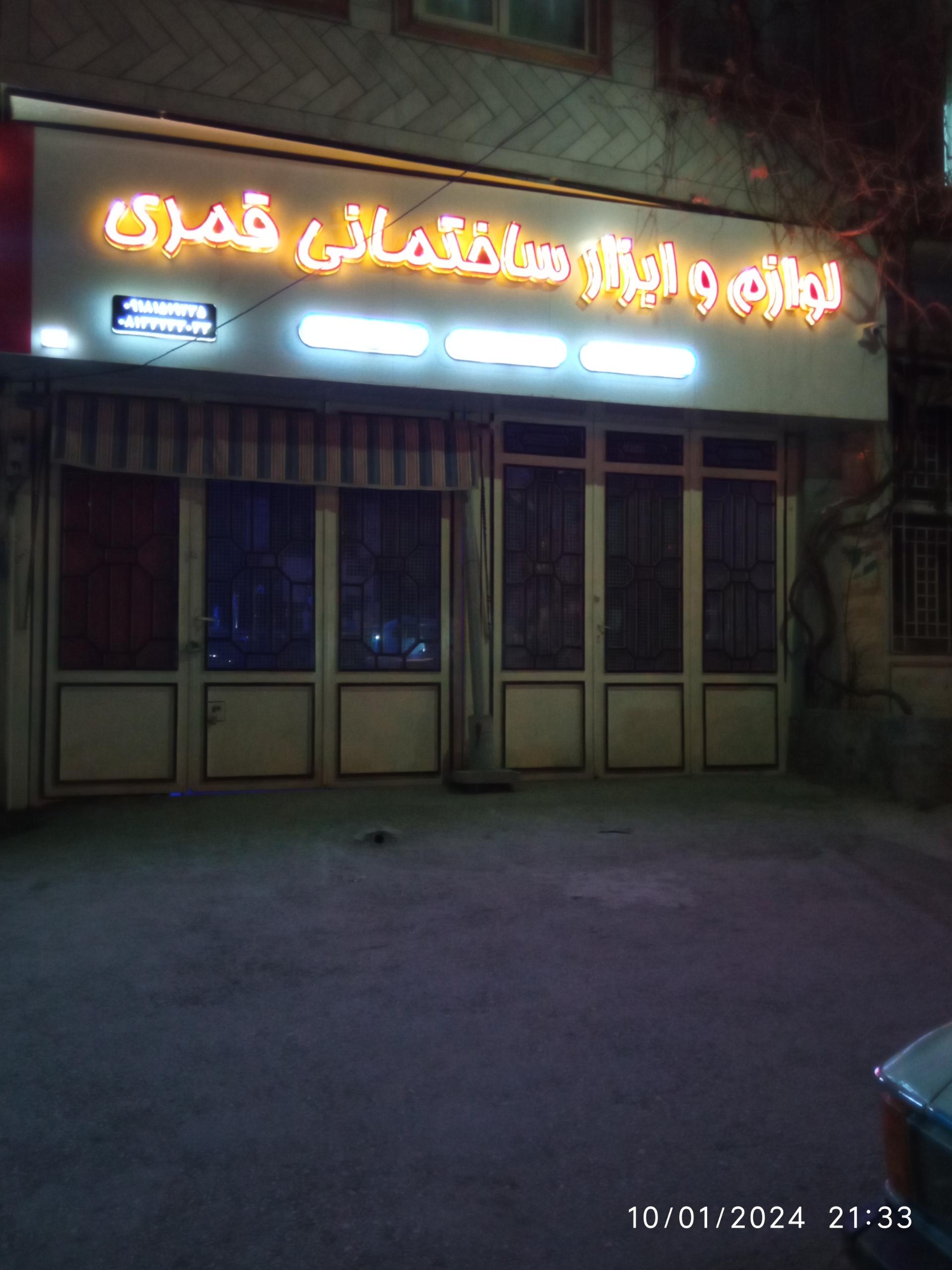 عکس لوله و ابزار ساختمانی قمری