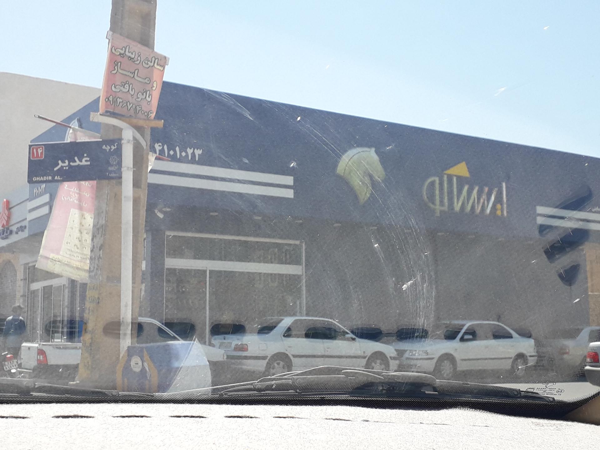 عکس ایساکو نمایندگی حمایتی