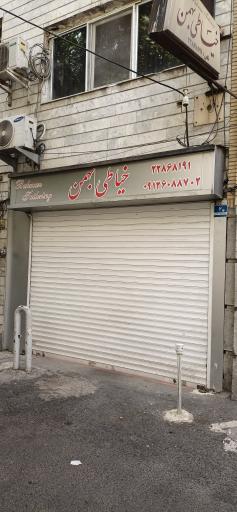 عکس خیاطی بهمن