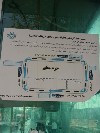 عکس پایانه منتظری