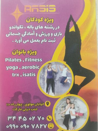 عکس باشگاه ورزشی آرسیس