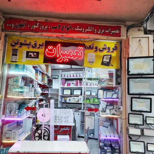 عکس کالای برق پشوتن