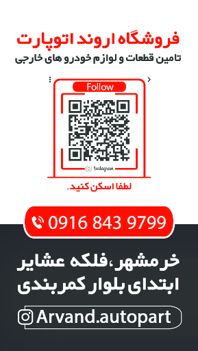 عکس فروشگاه اروند اتوپارت 