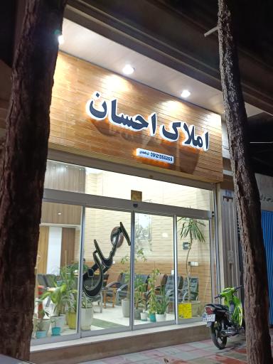 عکس مشاورین املاک احسان