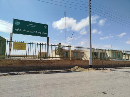 عکس جهاد کشاورزی نیک آباد